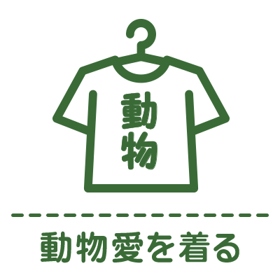 動物Tシャツ