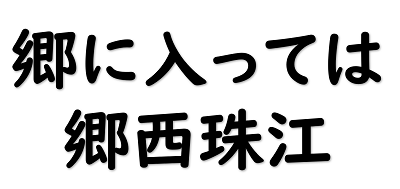 おもしろワード