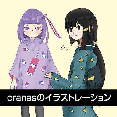 cranesのイラストレーション