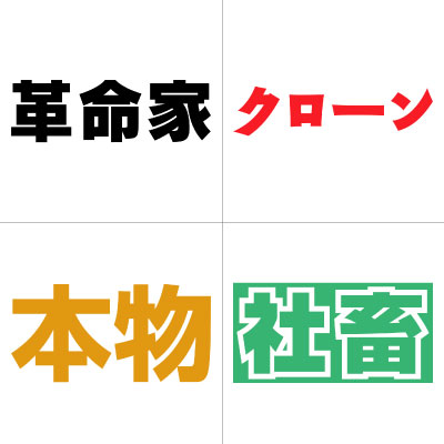 日本語文字