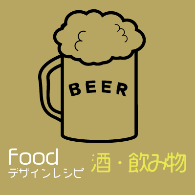 酒・飲み物Tシャツ一覧