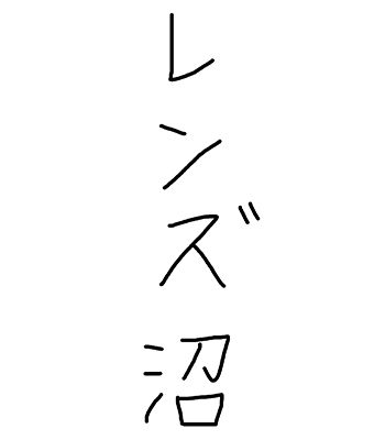 言葉・文字・メッセージ