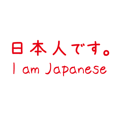日本人です。