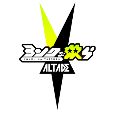 ALTADExヨンクな奴ら