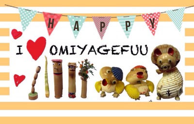 I ♡ OMIYAGEFUU