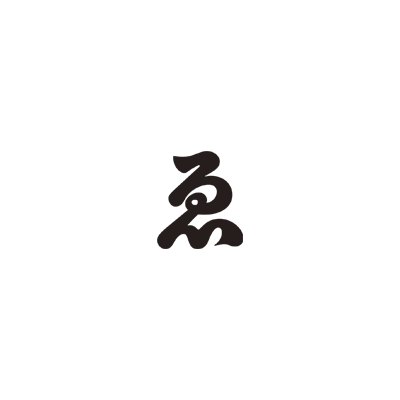 文字T