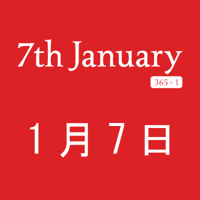 7th January(1月7日)