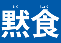 新語・流行語コレクション