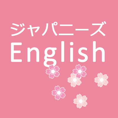 ジャパニーズ English