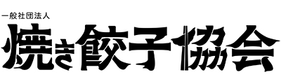 黒文字