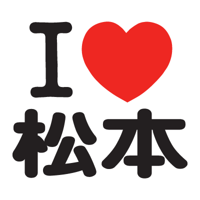 I LOVE 名前 (I LOVE 猫・I LOVE 犬などのペット名前もあります!)