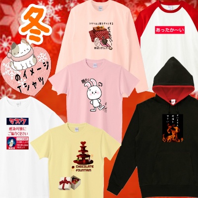 冬のイメージTシャツ