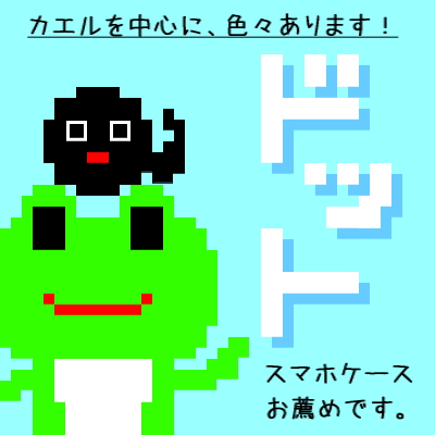 ドット