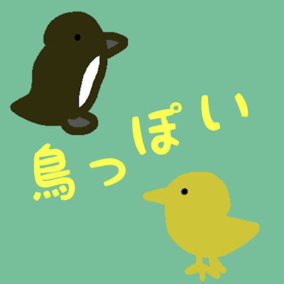 鳥っぽい