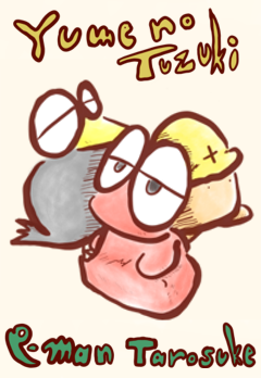 「まーぼ」たち