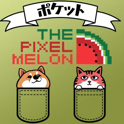 ポケット