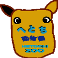 へとち動物園