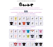 文字Tシャツ・おもしろTシャツの「杏子の店」