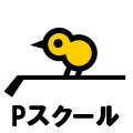 Pスクール