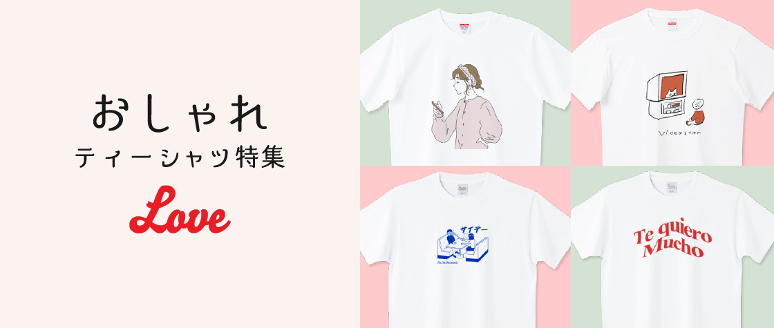 おしゃれTシャツ特集（メンズ/レディース）|デザインTシャツ通販【T