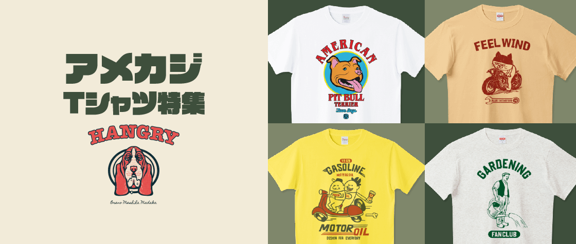 アメカジTシャツ特集（メンズ/レディース）|デザインTシャツ通販【T