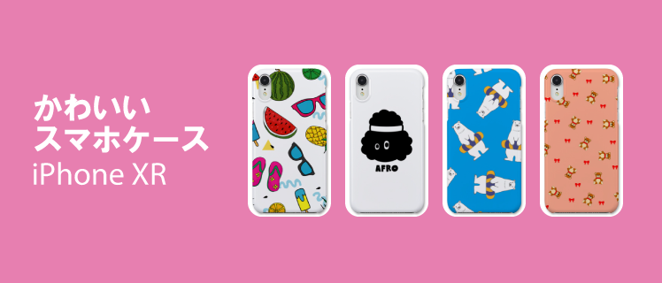かわいいスマホケース アイフォン Iphone Xr 特集 レディース デザインtシャツ通販 Tシャツトリニティ