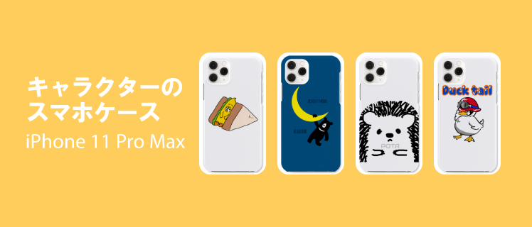 キャラクタースマホケース アイフォン Iphone 11 Pro Max 特集 レディース デザインtシャツ通販 Tシャツトリニティ