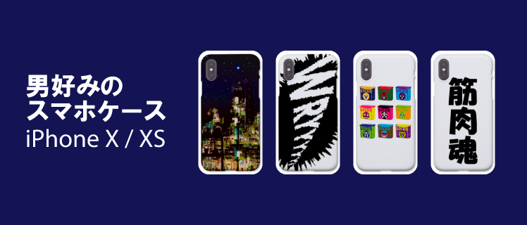 メンズスマホケース アイフォン Iphonex Xs 特集 メンズ デザインtシャツ通販 Tシャツトリニティ