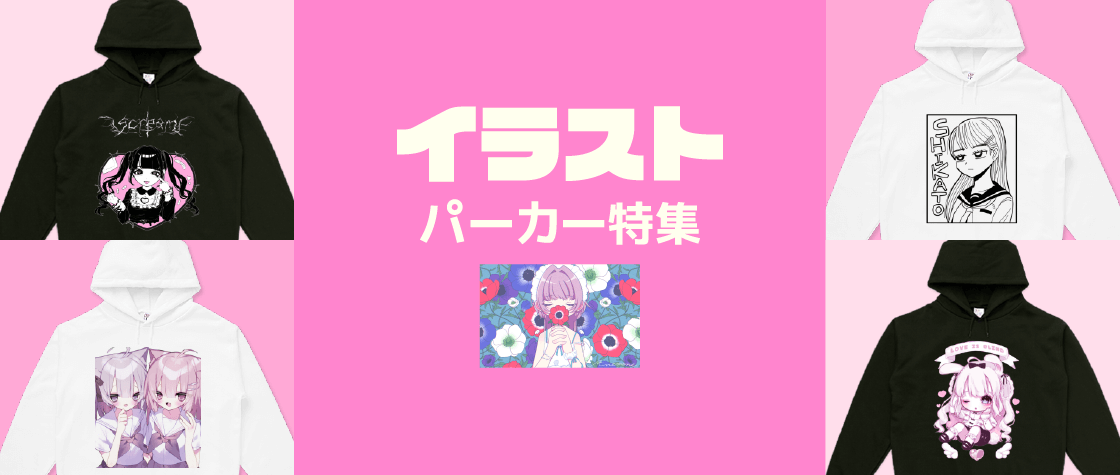 イラストパーカー特集|デザインTシャツ通販【Tシャツトリニティ】