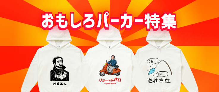 おもしろパーカー特集 デザインtシャツ通販 Tシャツトリニティ