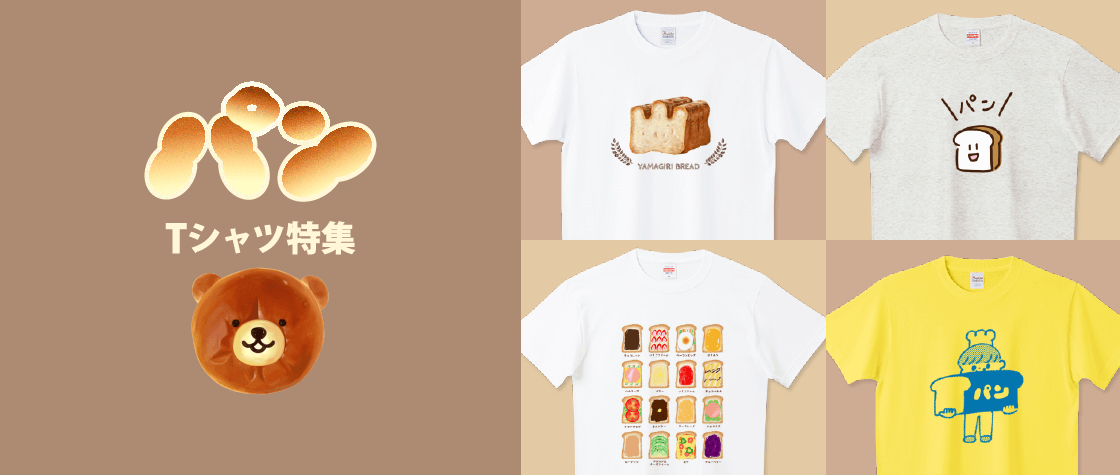 パンTシャツ特集（メンズ/レディース/キッズ）|デザインTシャツ通販【T