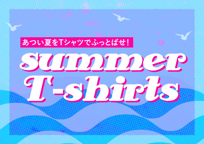 サマーTシャツ特集