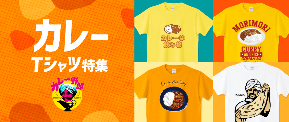 ロンT、カレー ごはん様 おつカレートレーナー【ほんのり白ごはん】 | FUK SPICE