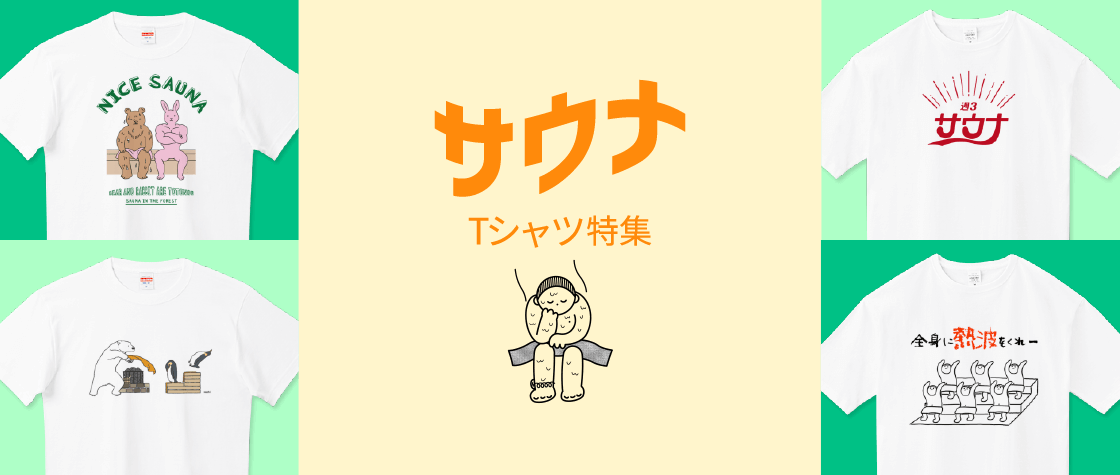 サウナ tシャツ ふくだ ビールとサウナ 刺繍Tshirt