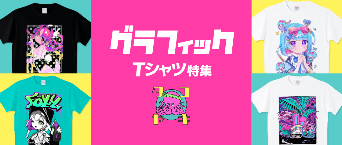 グラフィックTシャツ特集|デザインTシャツ通販【Tシャツトリニティ】