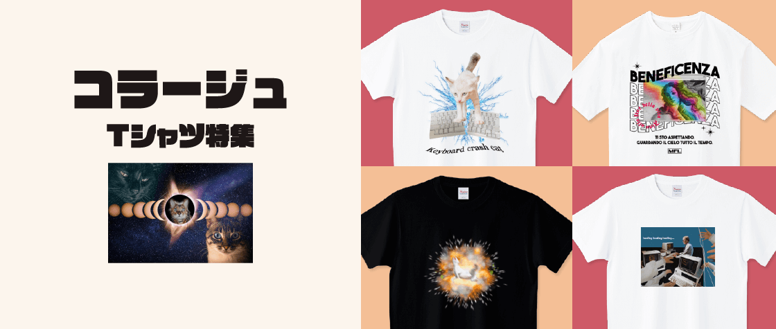 コラージュTシャツ特集（メンズ/レディース）|デザインTシャツ通販【T