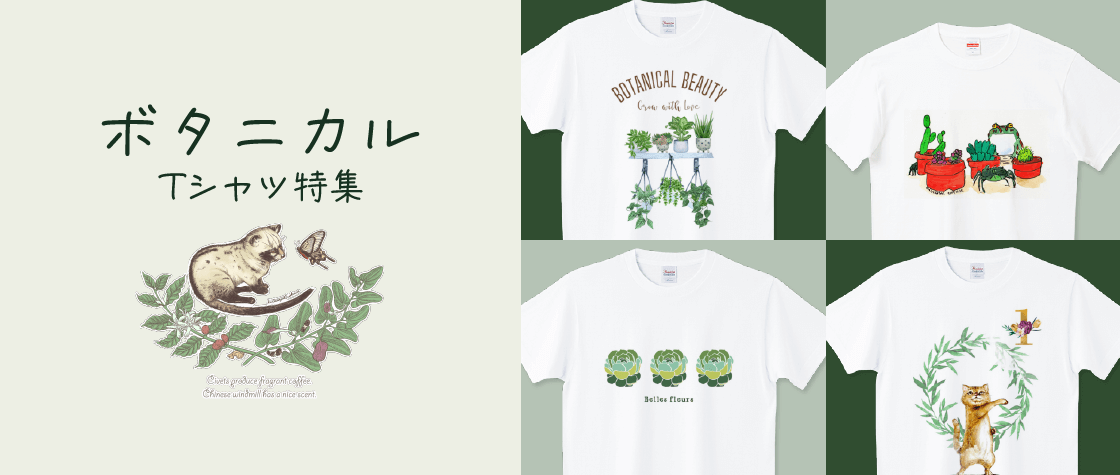 ボタニカルtシャツ特集 レディース デザインtシャツ通販 Tシャツトリニティ