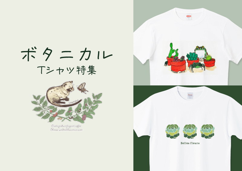 ボタニカルtシャツ特集 レディース デザインtシャツ通販 Tシャツトリニティ