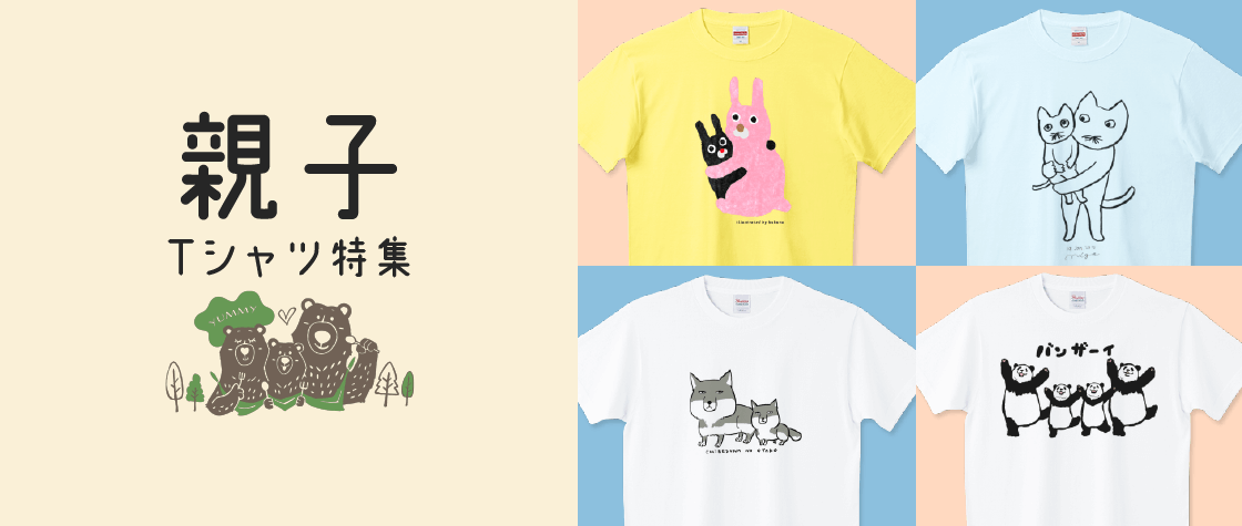 親子tシャツ特集 メンズ レディース キッズ デザインtシャツ通販 Tシャツトリニティ