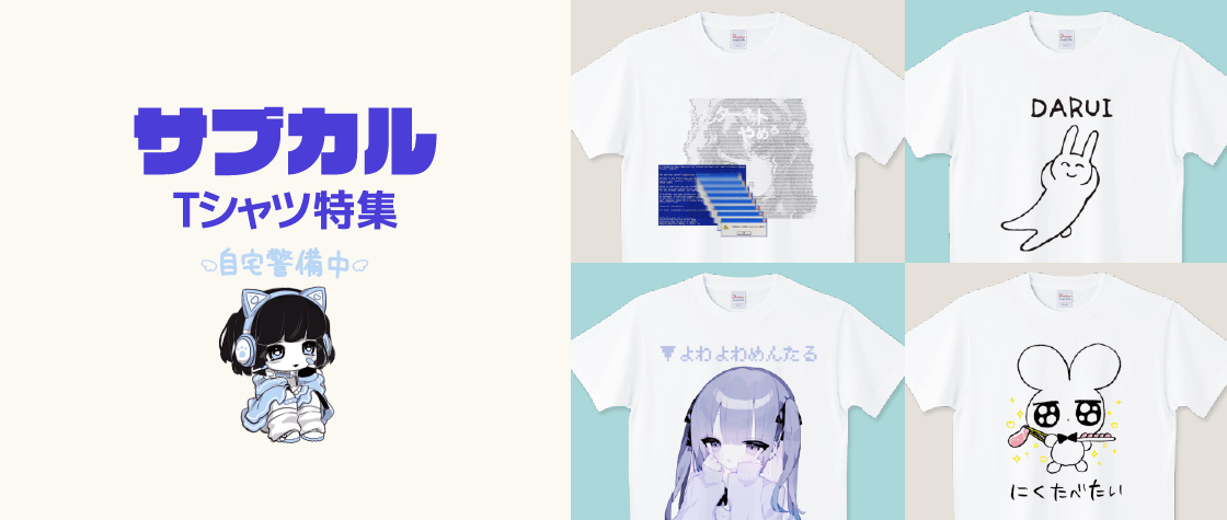 サブカルtシャツ特集 メンズ レディース デザインtシャツ通販 Tシャツトリニティ