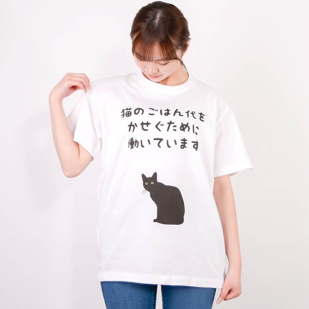 猫のごはん代をかせぐために働いています（¥2,756）