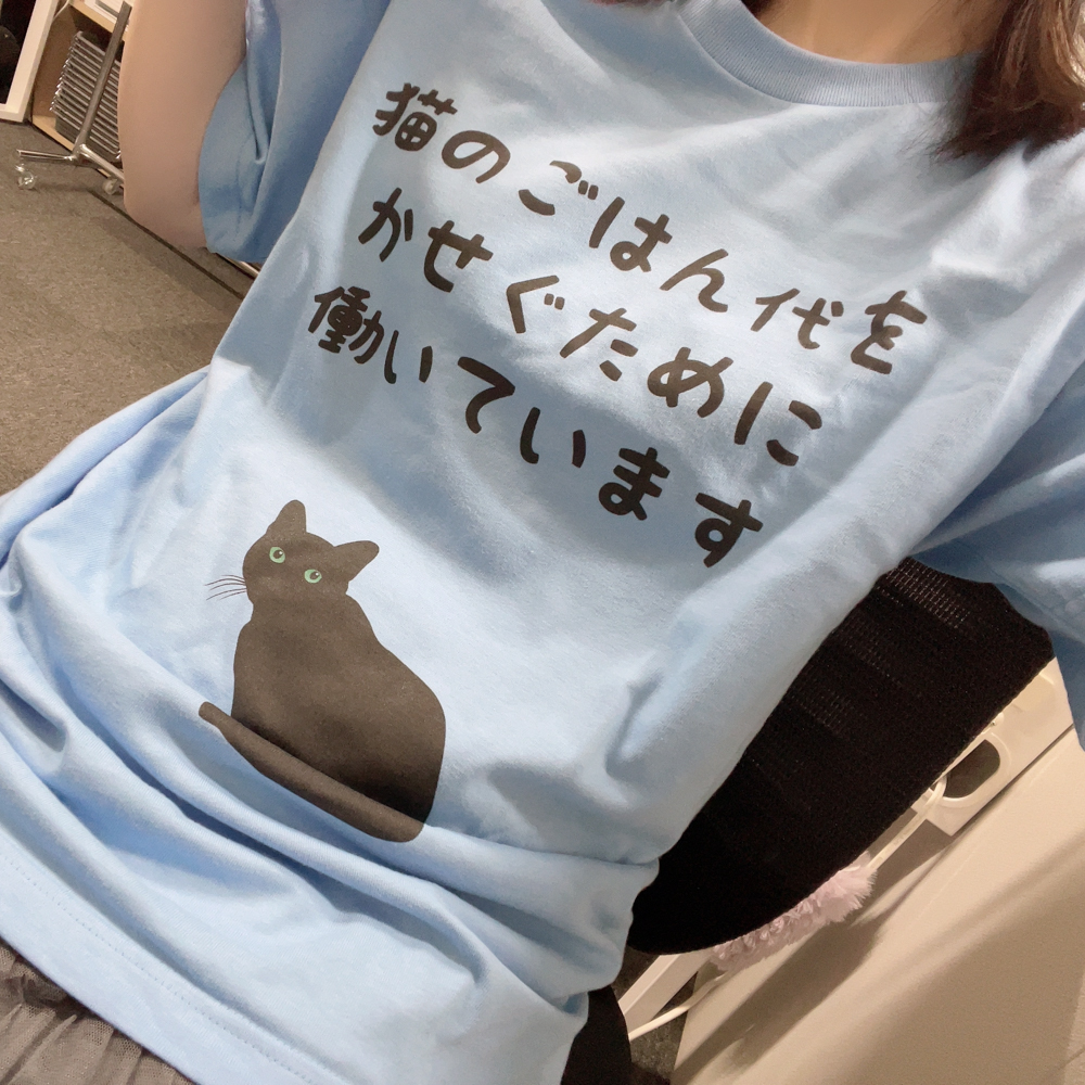 猫のごはん代をかせぐために働いています（¥2,389）