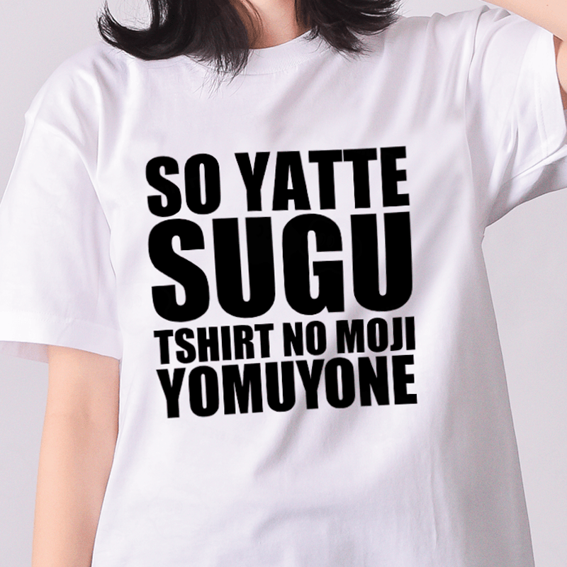 そうやってすぐTシャツの文字読むよね（&yen;2,224）
