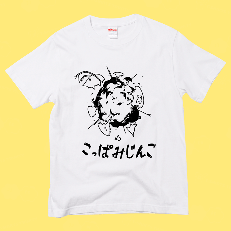 こっぱみじんこ（&yen;2,284）