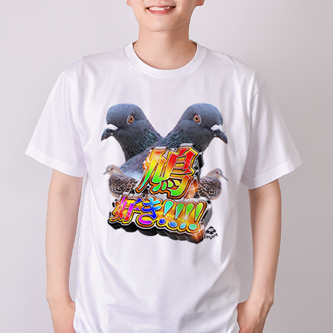 鳩好き!!!!（&yen;2,900）