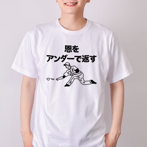 恩をアンダーで返す（&yen;2,279）
