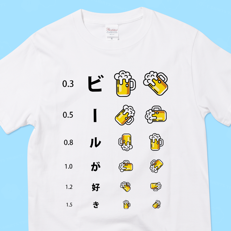 ビールが好き(視力検査表)（&yen;2,279）