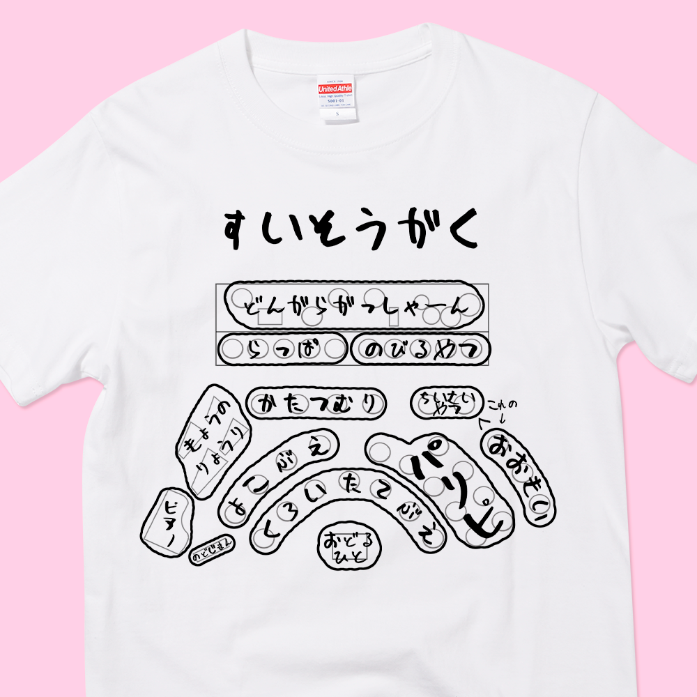 すいそうがく（&yen;1,927）