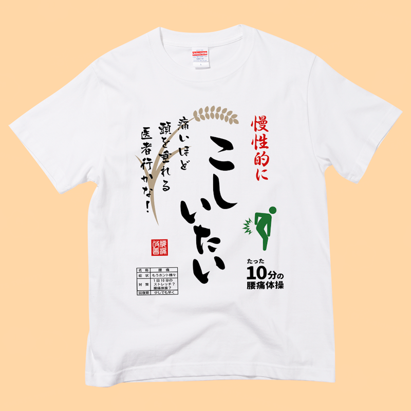 こしいたい『お米袋風』【パロディ商品kgs】（&yen;2,444）