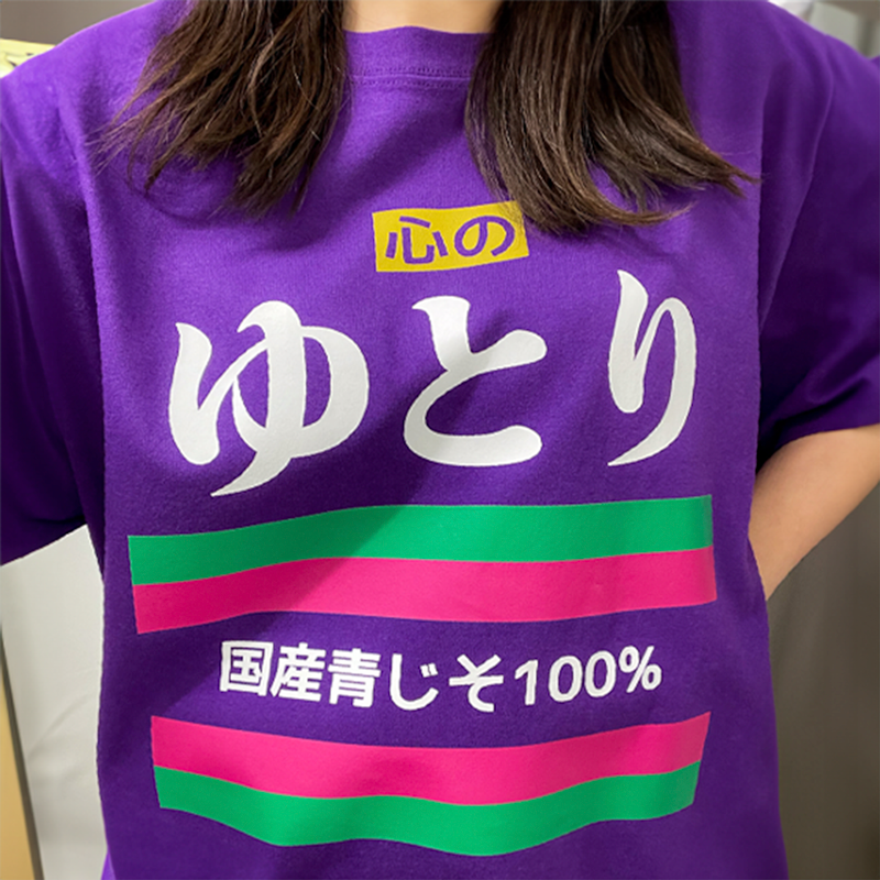 心のゆとり【パロディー商品】（&yen;2,884）